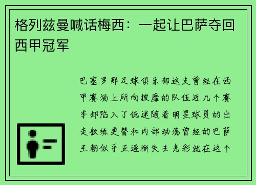 格列兹曼喊话梅西：一起让巴萨夺回西甲冠军