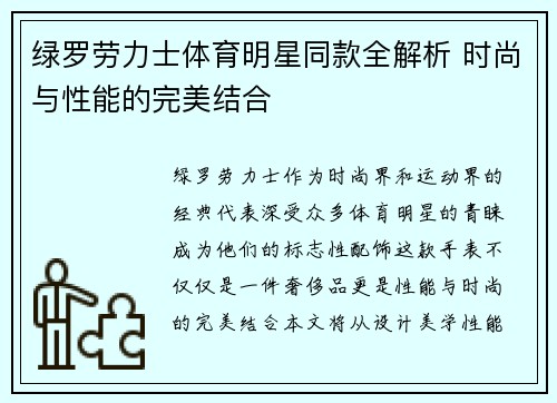 绿罗劳力士体育明星同款全解析 时尚与性能的完美结合